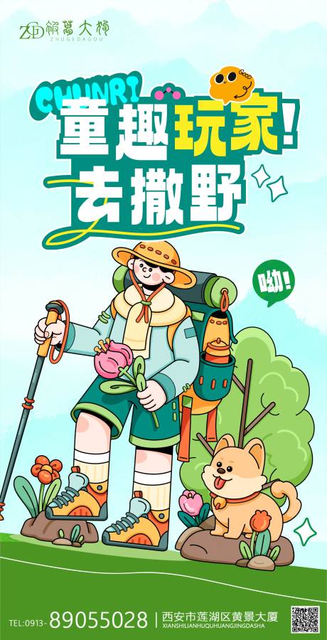 源文件下载【春日海报】编号：40300030002317080