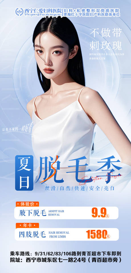 源文件下载【夏日脱毛妇科私密】编号：55450030222666566