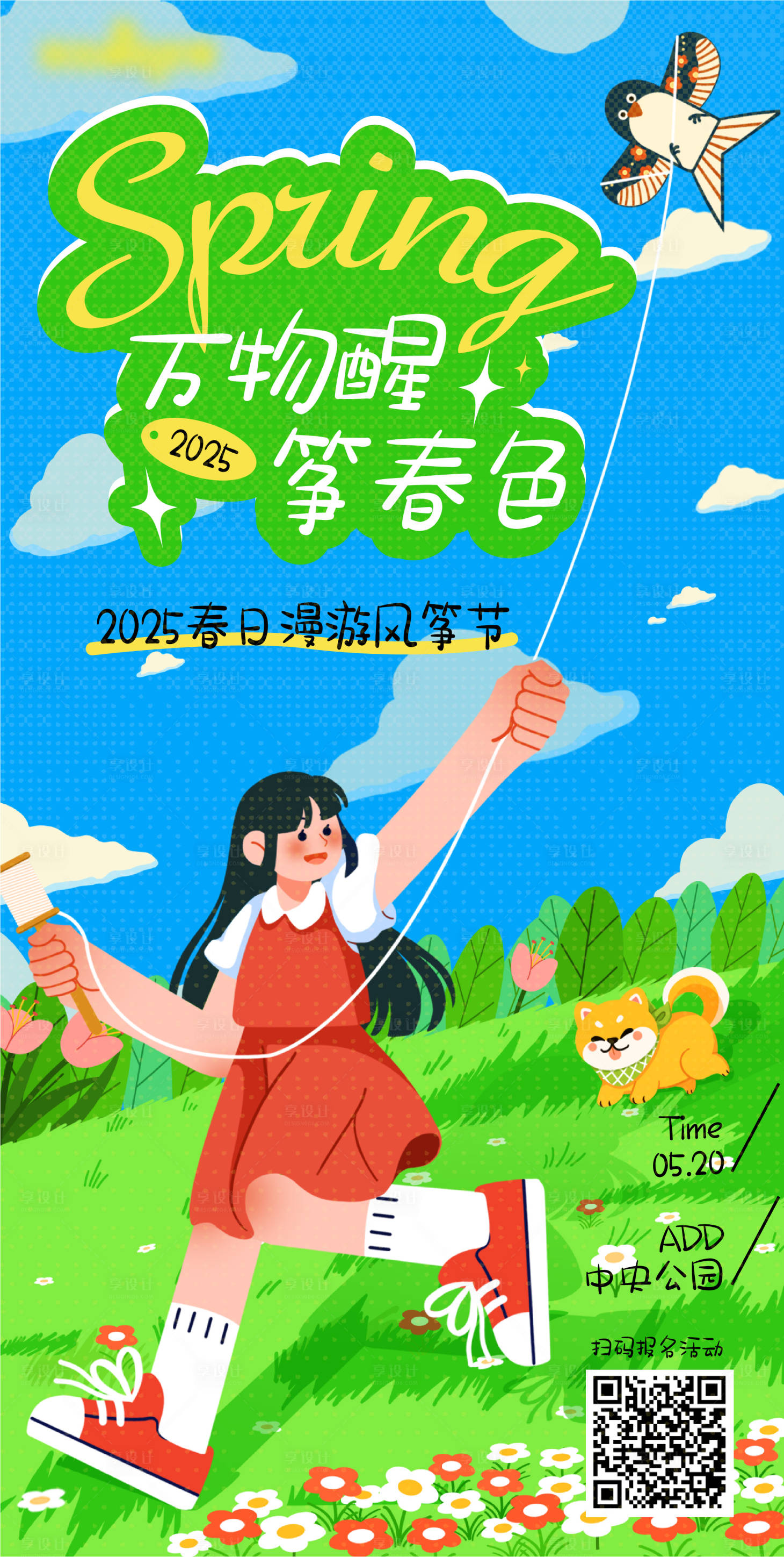 源文件下载【享设计】搜索编号：65390030326916394【风筝节海报】