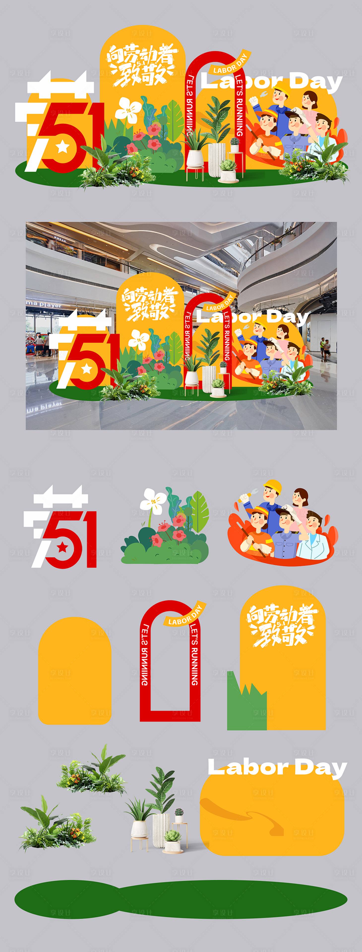 源文件下载【享设计】搜索编号：55780030309513008【五一劳动节商场美陈堆头】