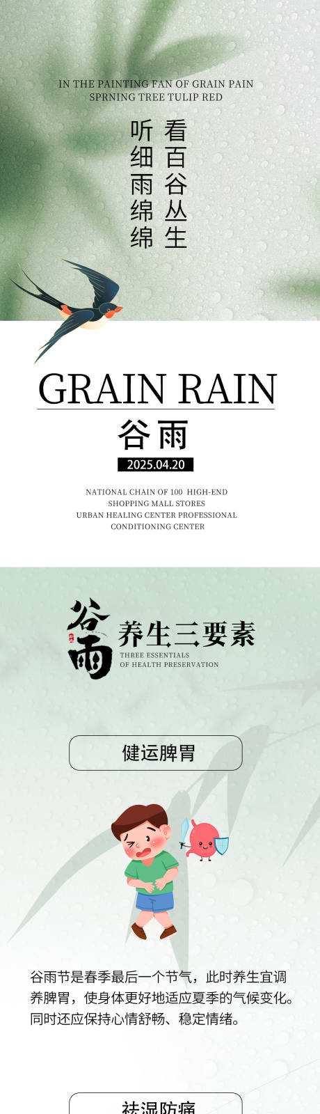 源文件下载【谷雨养生公众号】编号：65720030124913144