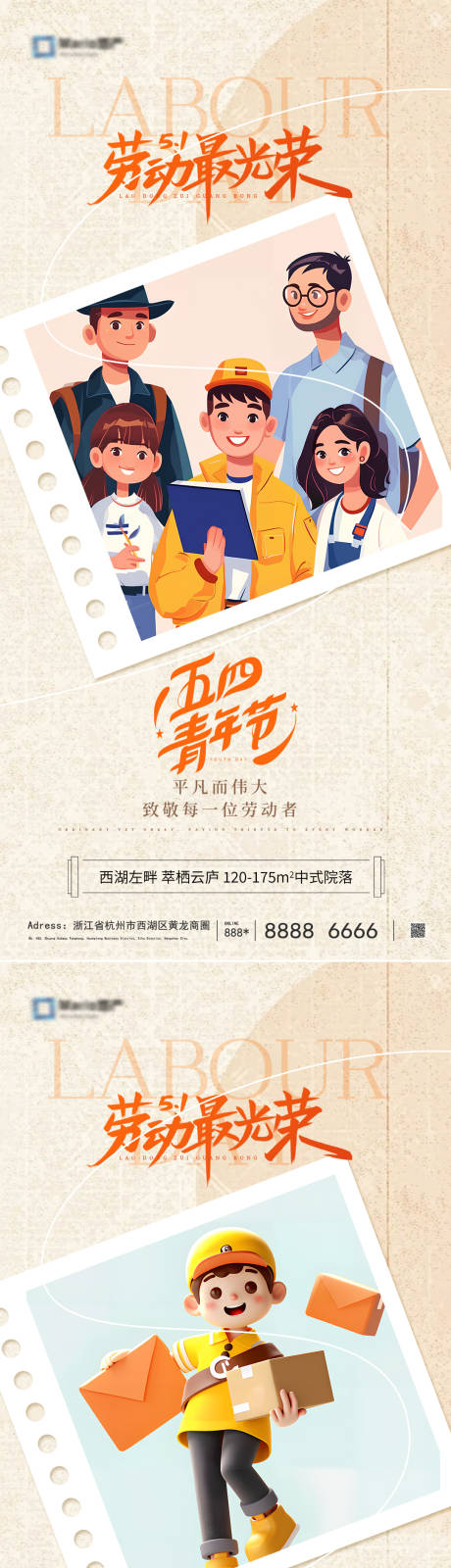 源文件下载【51劳动节五一海报】编号：70160030032309130
