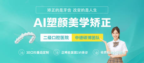 源文件下载【口腔牙齿矫正banner轮播图】编号：64860030367864373