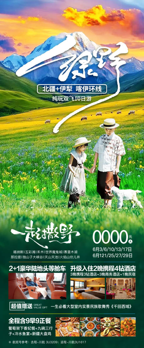 源文件下載【新疆南北疆旅游海報】編號：90100030474427118