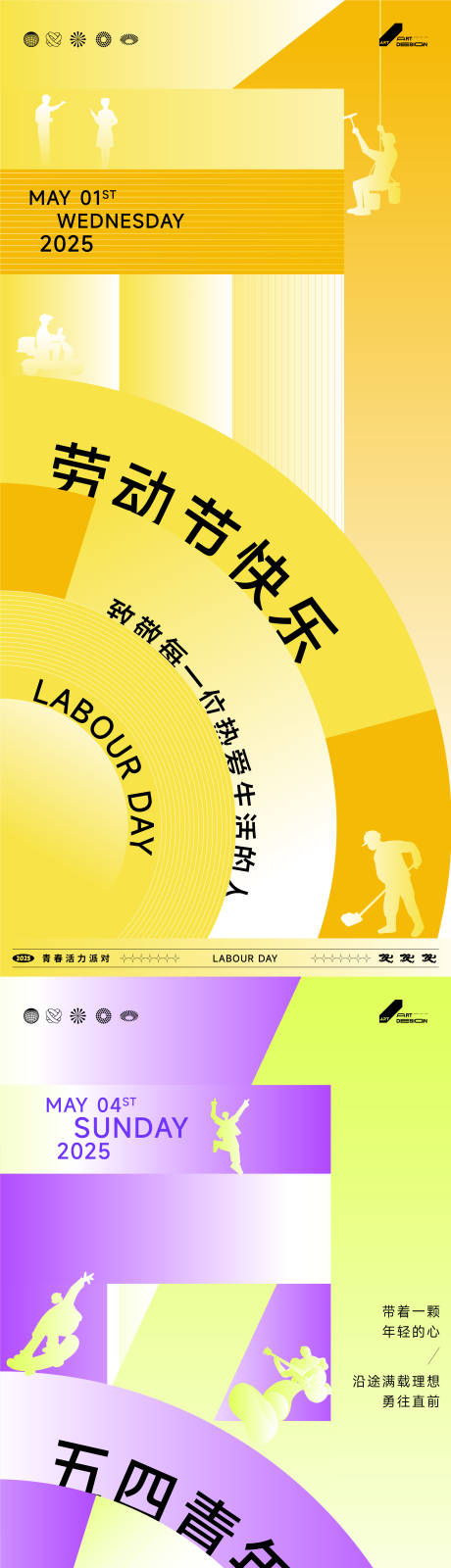 源文件下载【五一劳动节五四青年节海报】编号：25220030466218756