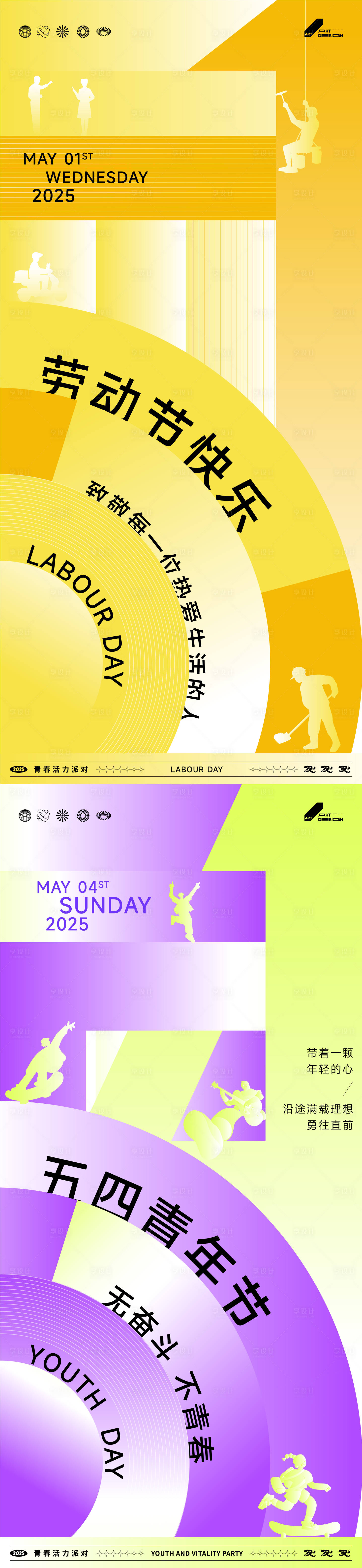 源文件下載【享設計】搜索編號：25220030466218756【五一勞動節五四青年節海報】