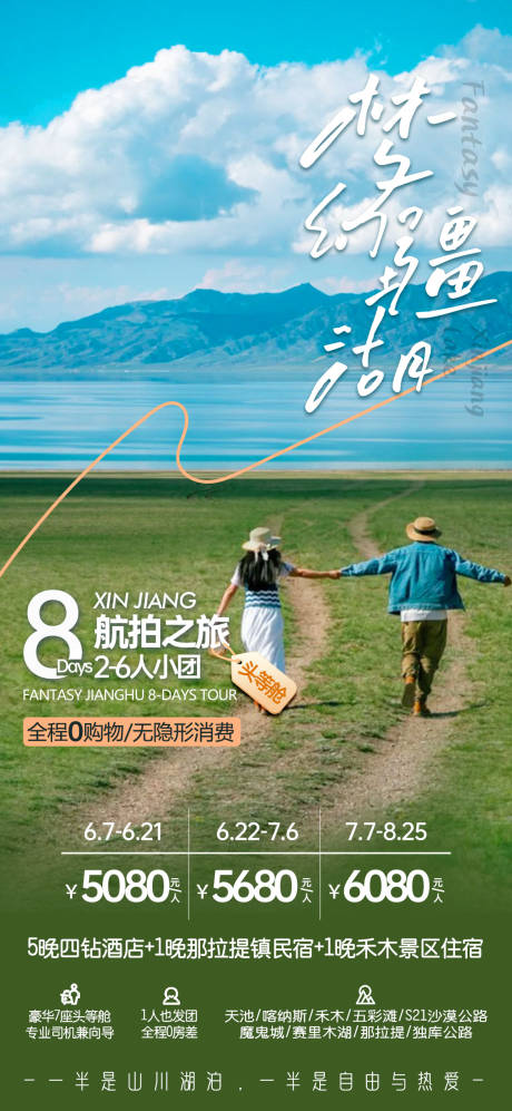 源文件下载【伊犁海报】编号：20340030211969433