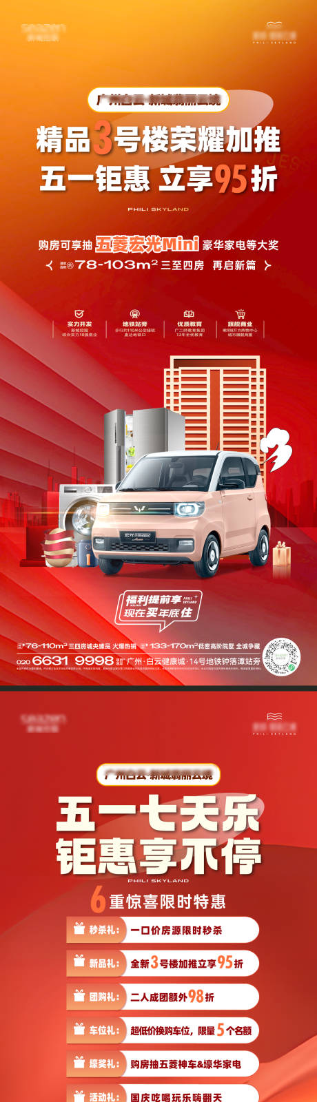 源文件下载【五一活动刷屏】编号：67830030237432419