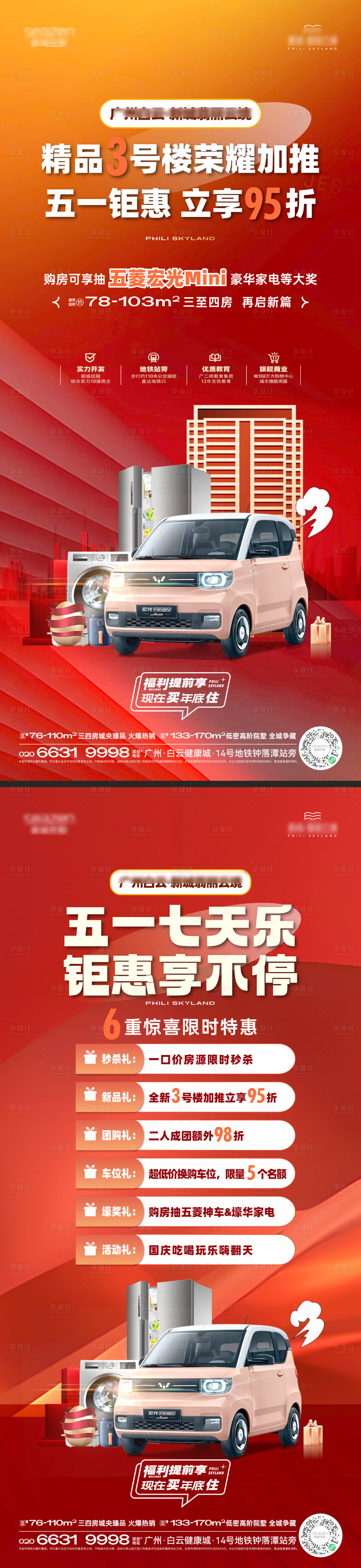 源文件下载【享设计】搜索编号：67830030237432419【五一活动刷屏】