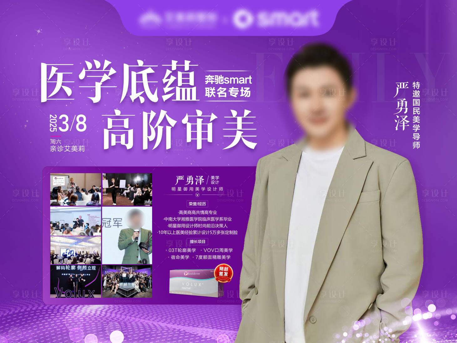 源文件下載【享設(shè)計(jì)】搜索編號(hào)：49390030440087448【醫(yī)美專家坐診】