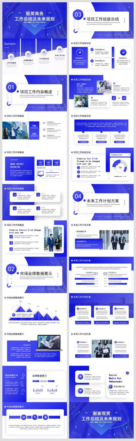源文件下载【蓝色极简工作总结工作规划PPT模板】编号：99540030012444455