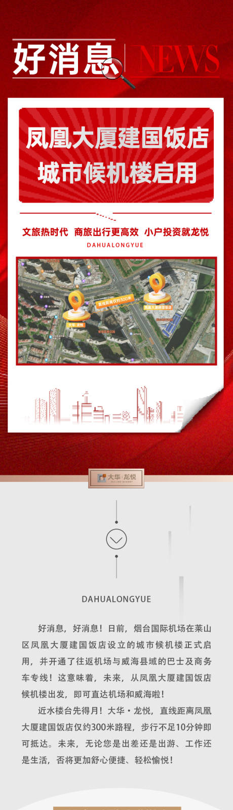 源文件下载【地产政策利好长图】编号：74070030449938916