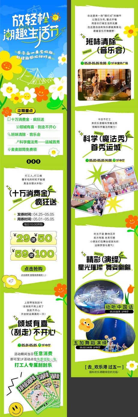源文件下載【五一生活節(jié)活動長圖推文公眾號】編號：19790030416148502