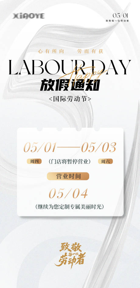 源文件下载【劳动节海报】编号：58110030484233867