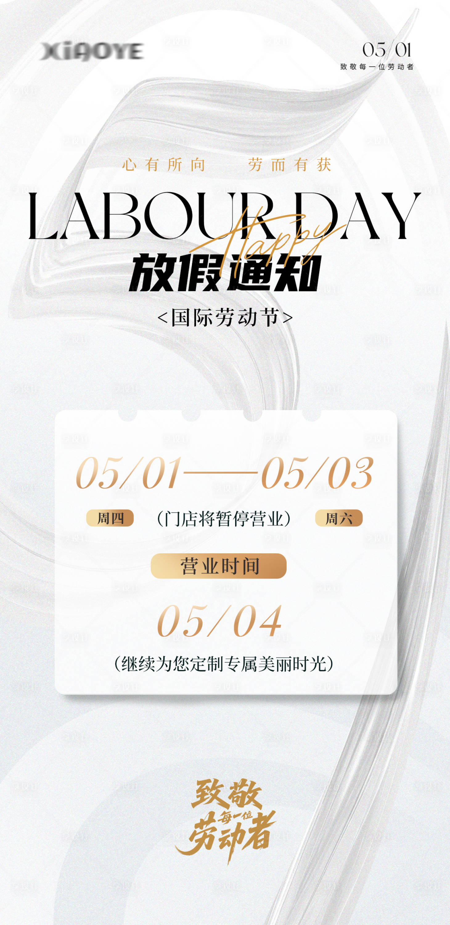 源文件下载【享设计】搜索编号：58110030484233867【劳动节海报】