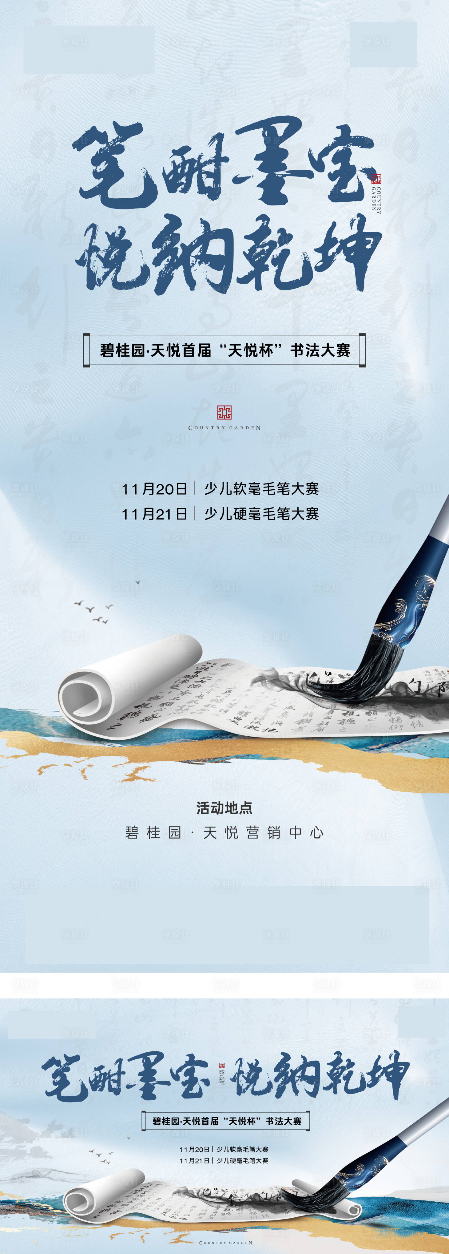 源文件下载【享设计】搜索编号：81520030039516680【毛笔书法活动海报】