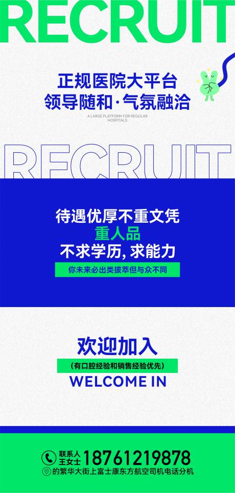 源文件下载【招聘宣传海报】编号：71790030427897967