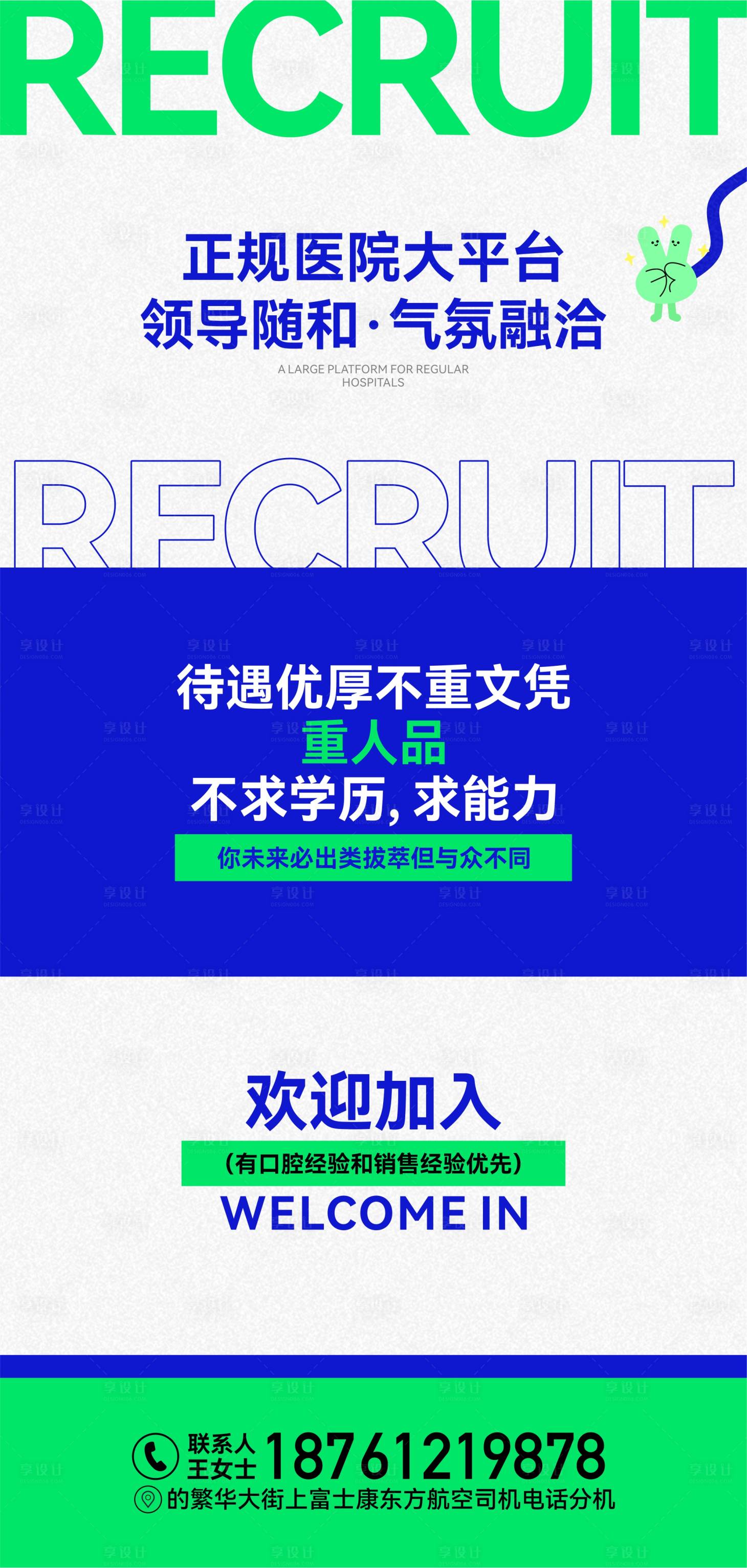 源文件下載【享設(shè)計(jì)】搜索編號(hào)：71790030427897967【招聘宣傳海報(bào)】