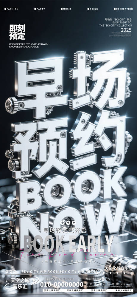 源文件下載【享設(shè)計】搜索編號：73330030313445384【酒吧夜店娛樂早場轉(zhuǎn)場預(yù)定預(yù)約海報】