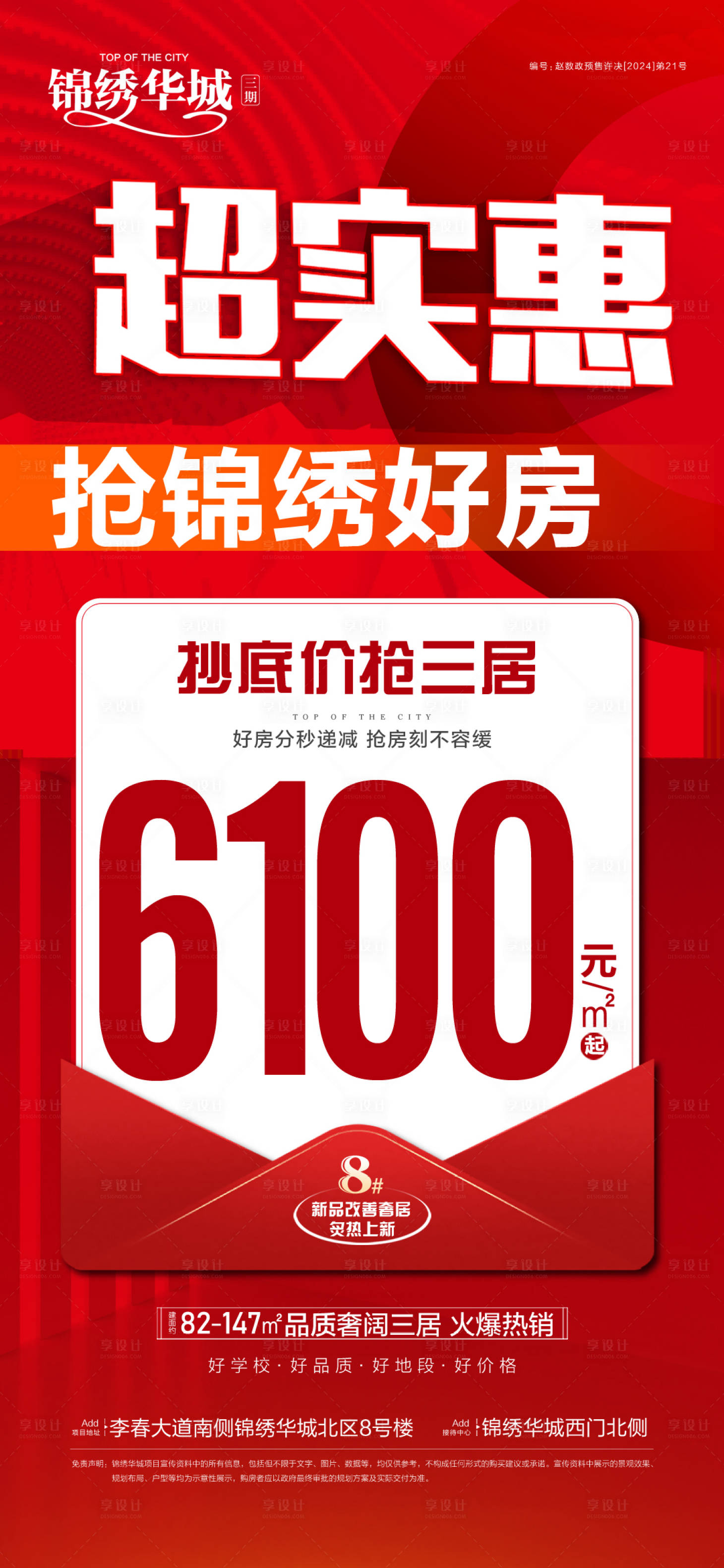 源文件下载【享设计】搜索编号：15250029892731847【超实惠抢好房】