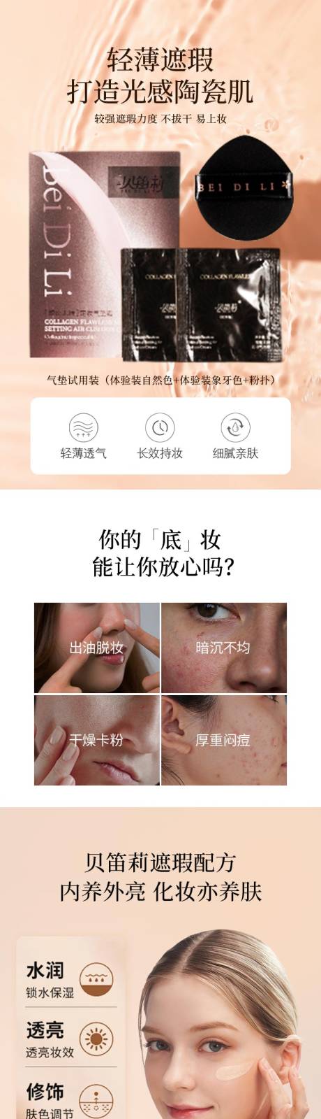 源文件下载【美妆气垫产品详情页】编号：93730030291137841