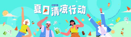 源文件下載【享設計】搜索編號：29300030266583908【夏日清涼活動主畫面背景板】