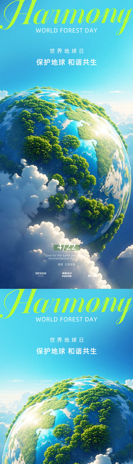 源文件下载【享设计】搜索编号：45850029940676428【地球日高级海报】