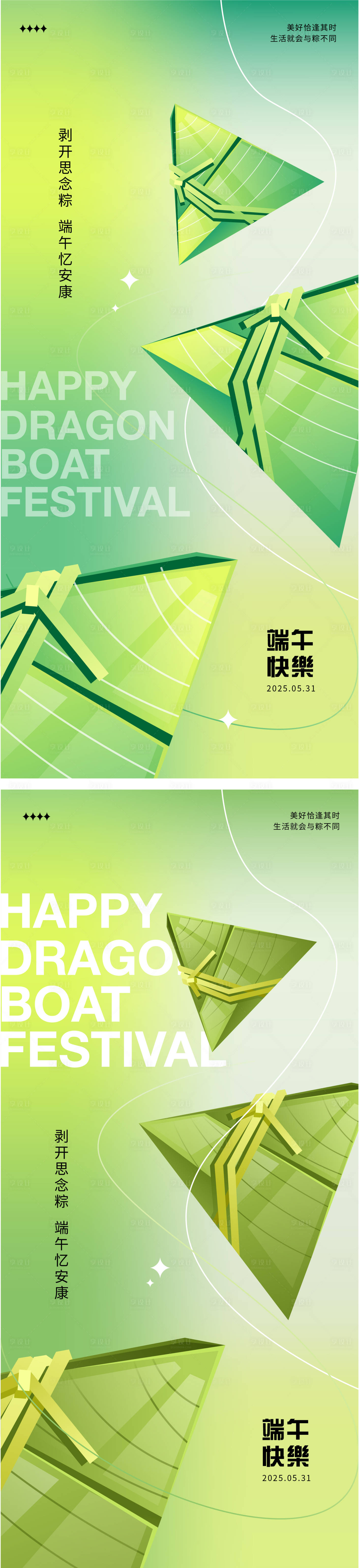 源文件下载【享设计】搜索编号：54040030399575326【端午节海报】