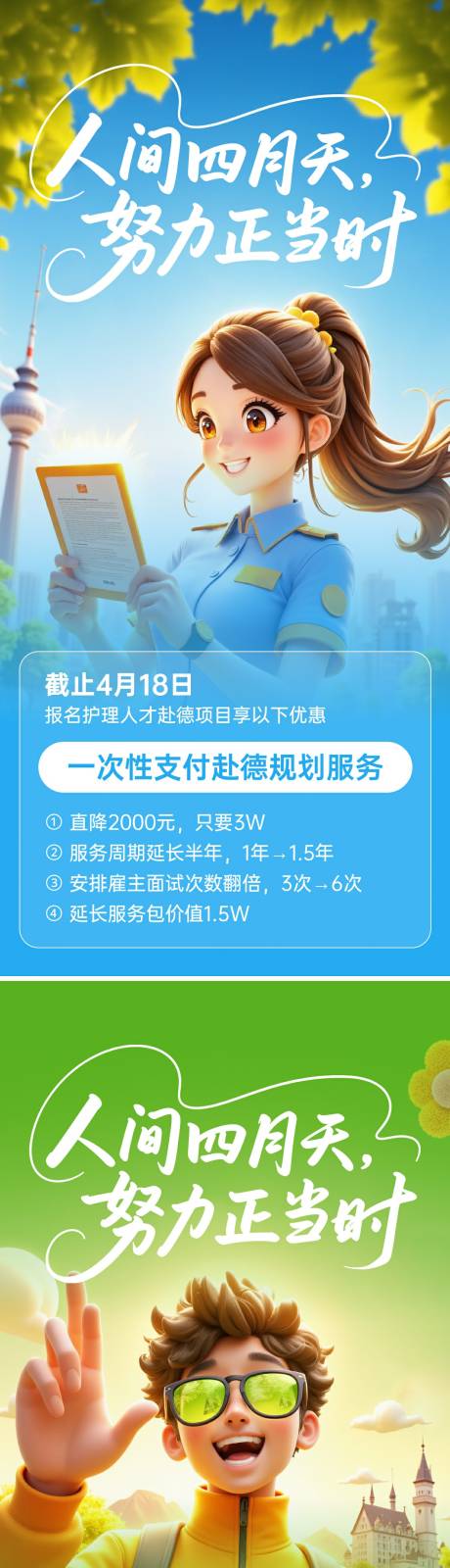 源文件下载【3D人物插图海报】编号：27040030233505564