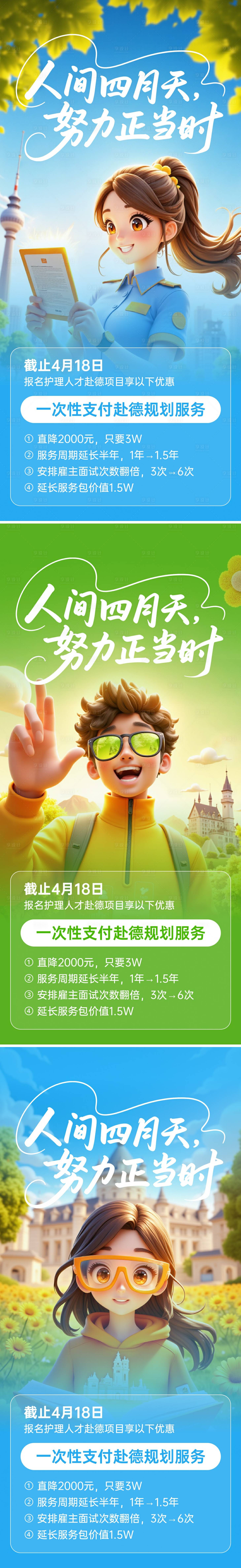 源文件下载【享设计】搜索编号：27040030233505564【3D人物插图海报】