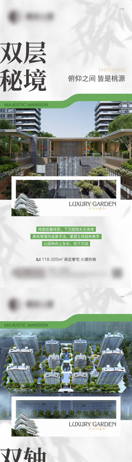 源文件下载【房地产园林系列海报】编号：95650029901819397