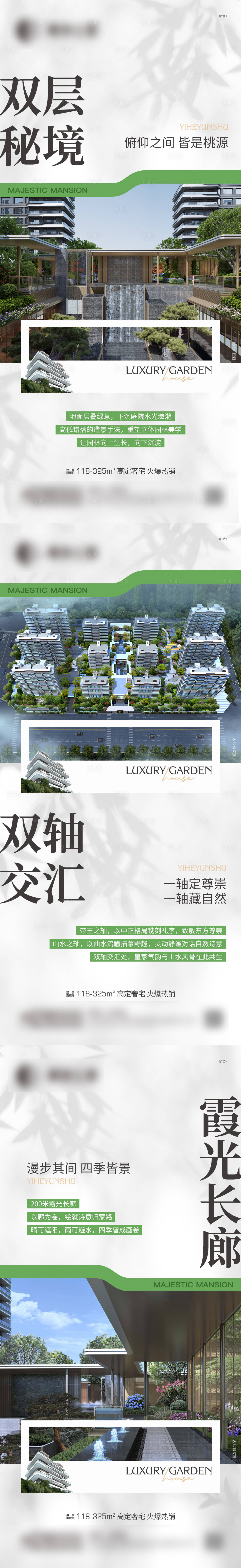 源文件下载【房地产园林系列海报】编号：95650029901819397
