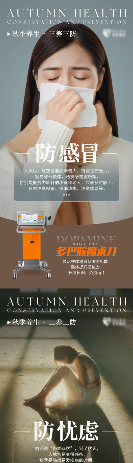 源文件下载【医美仪器海报】编号：45470030038819034