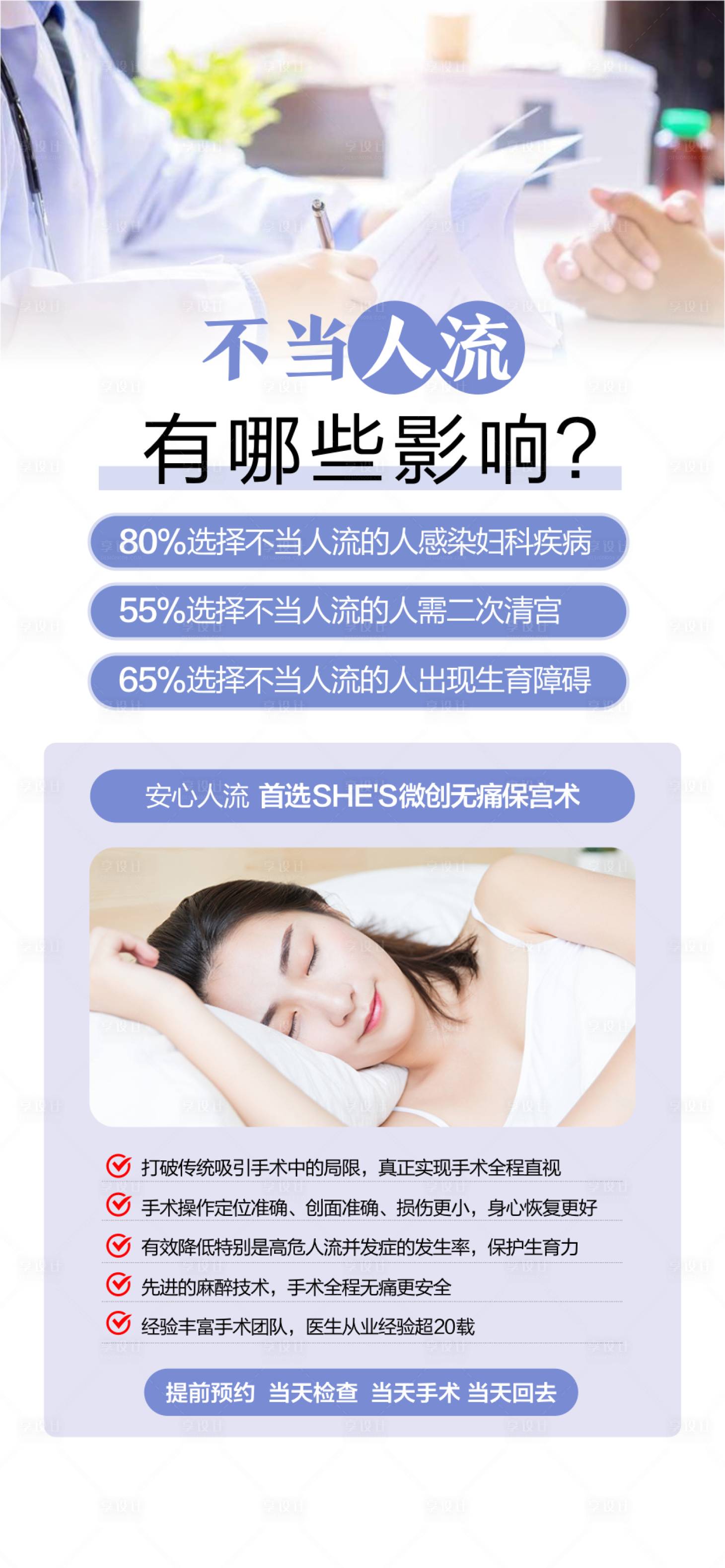 源文件下载【享设计】搜索编号：12050030058579475【妇科海报】