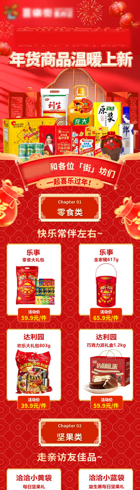源文件下载【便利店年货推文】编号：88010030396239658