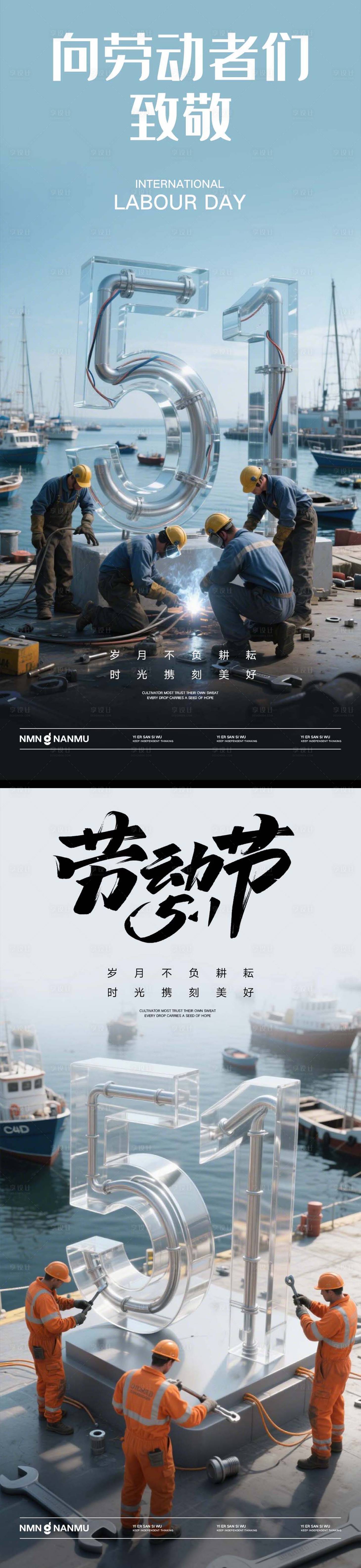 源文件下载【享设计】搜索编号：24160030235505337【劳动节海报】