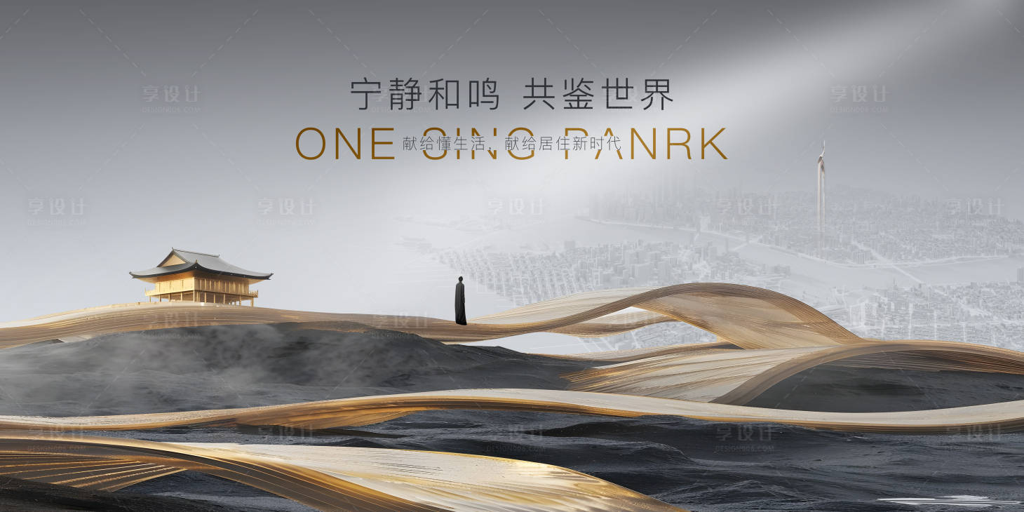 源文件下載【享設計】搜索編號：91410030386398800【中式地產主畫面活動展板】
