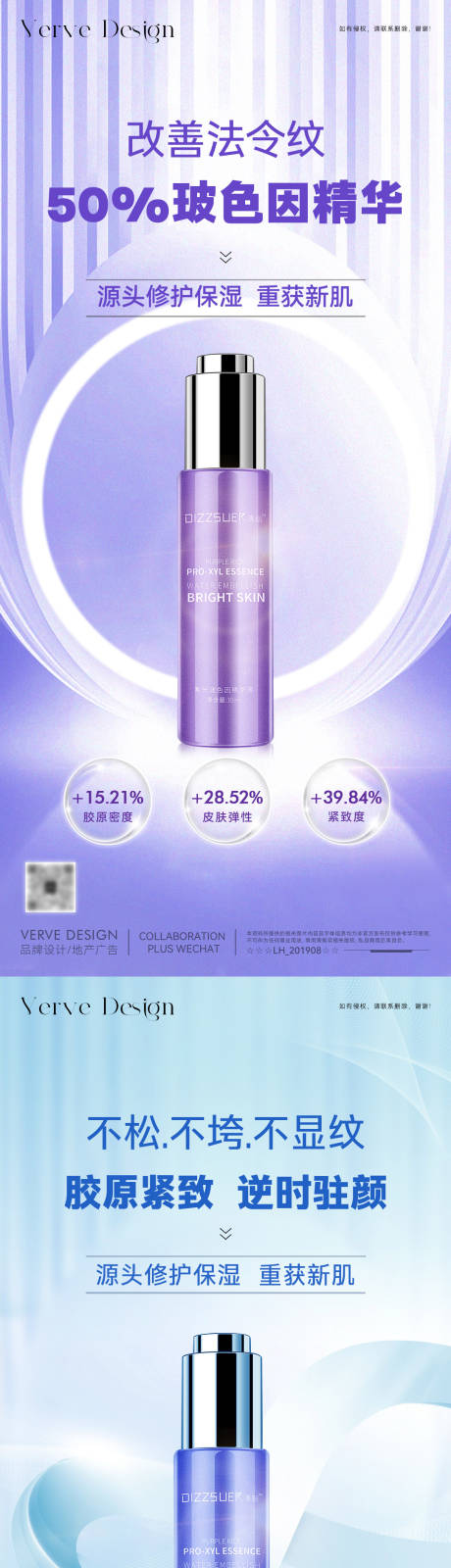 源文件下载【医美化妆品促销微海报】编号：10440030501491818