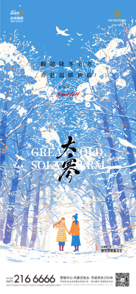 源文件下载【享设计】搜索编号：63530029907654945【大寒节气海报】