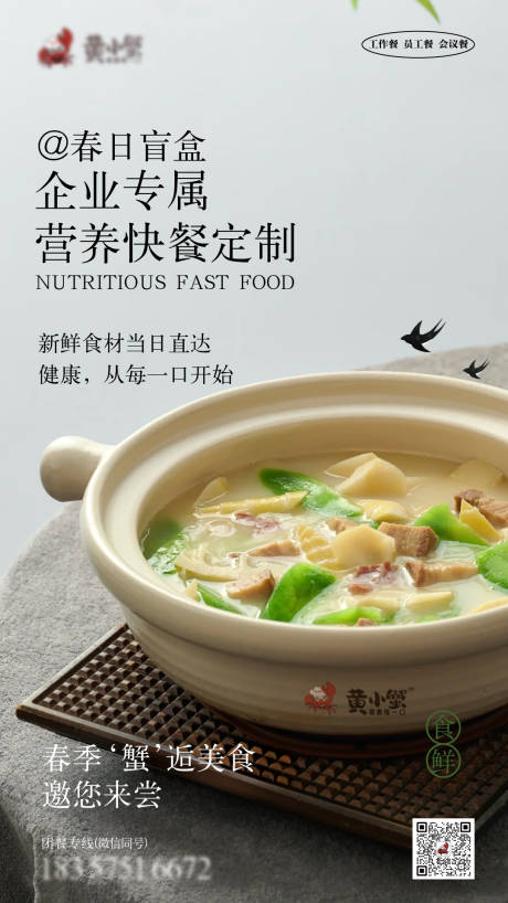 源文件下载【餐饮春日海报】编号：84620030257033051