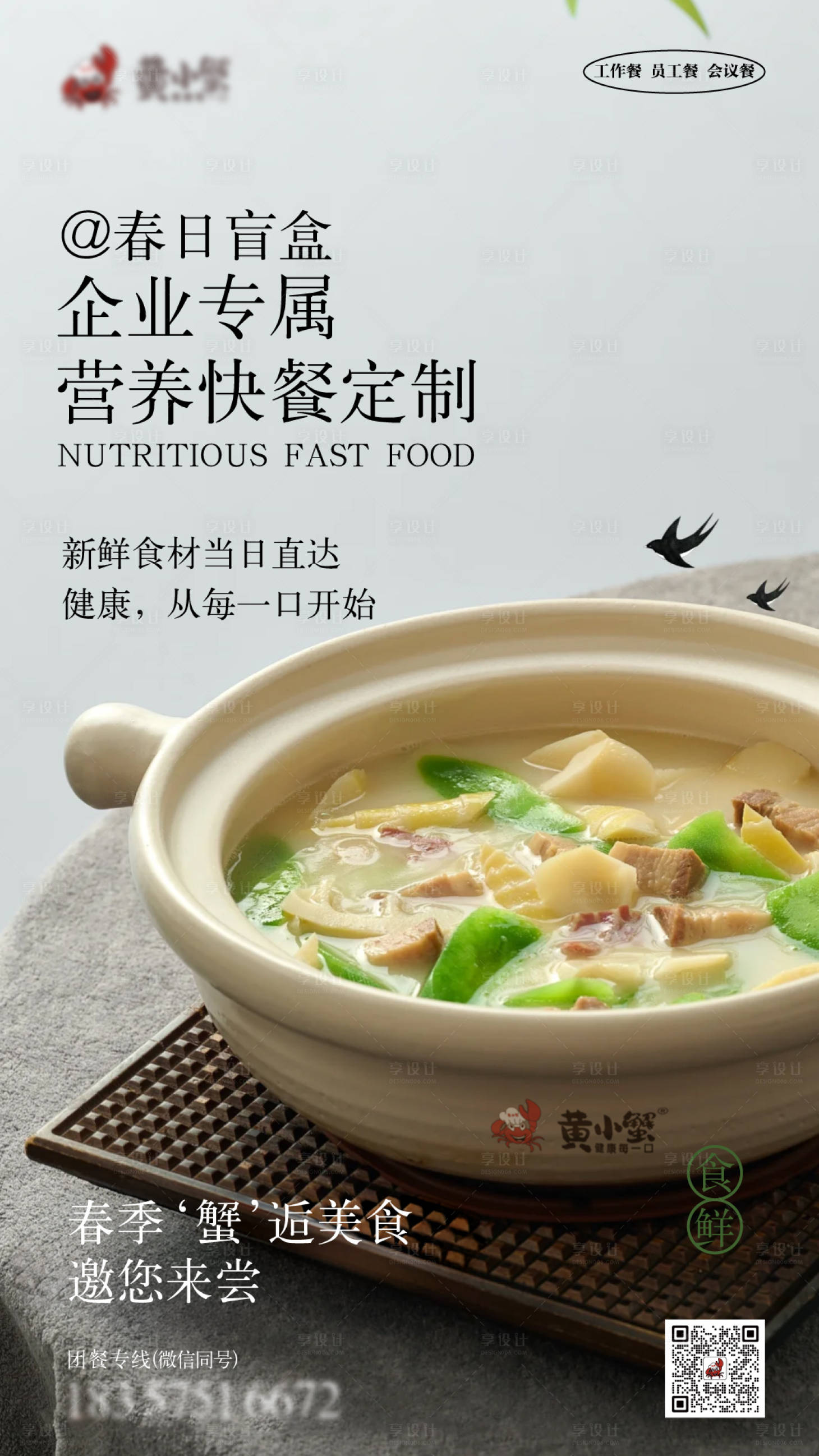 源文件下载【享设计】搜索编号：84620030257033051【餐饮春日海报】