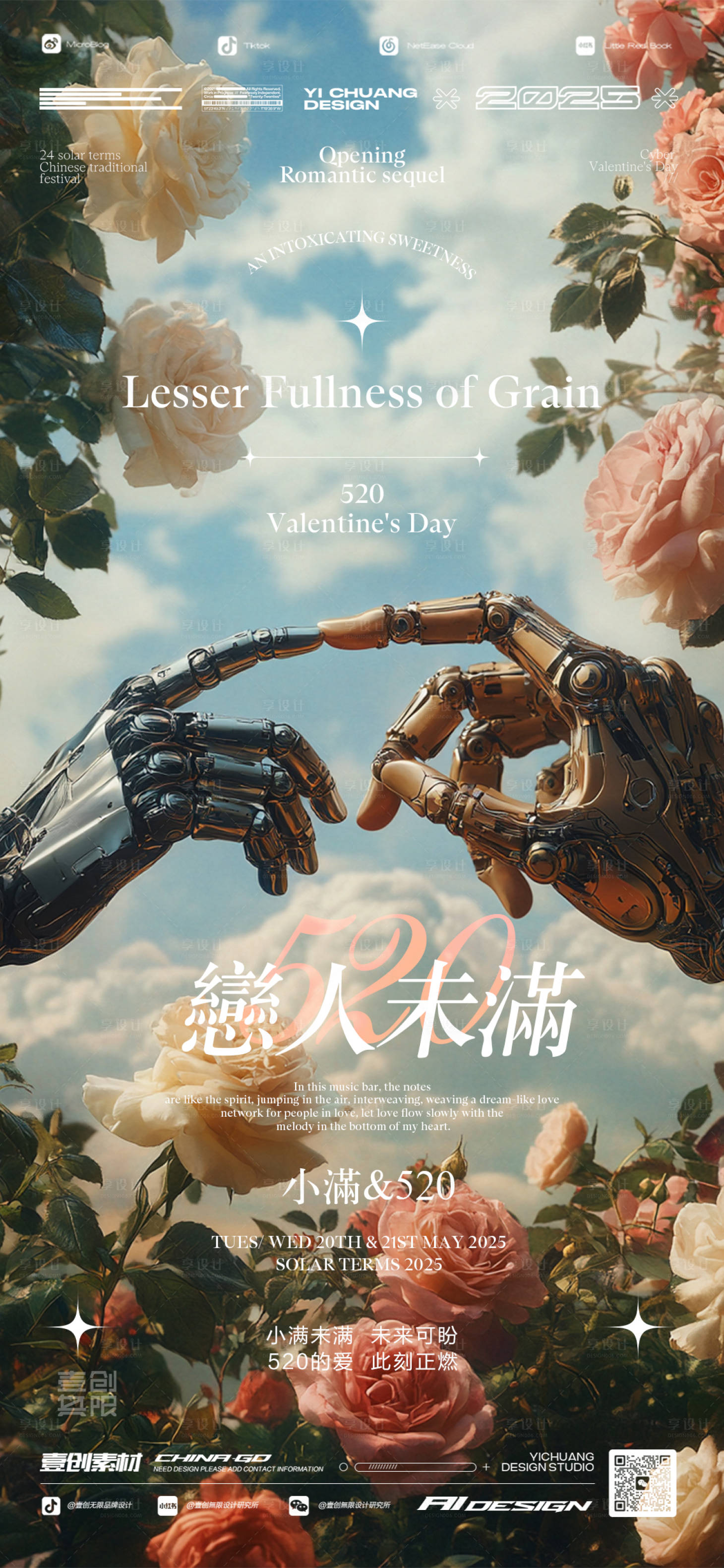 源文件下載【享設計】搜索編號：63510030113865504【520情人節玫瑰酒吧】