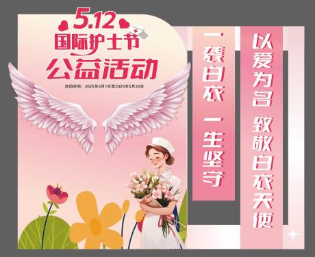 源文件下載【護士節美陳現場布置】編號：61670029890534600