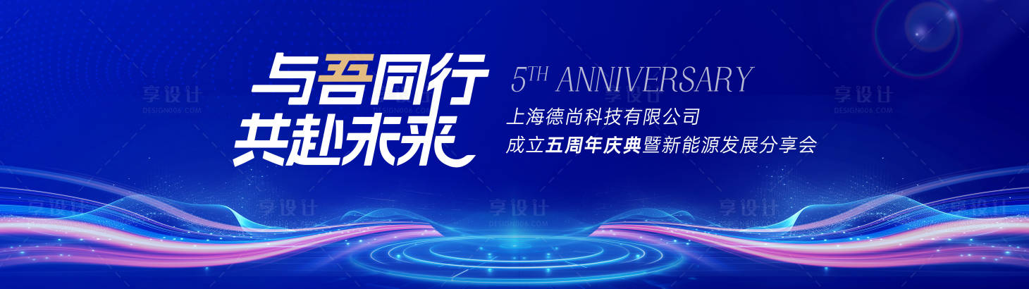 源文件下载【享设计】搜索编号：94850029918276444【蓝色科技年会周年庆】
