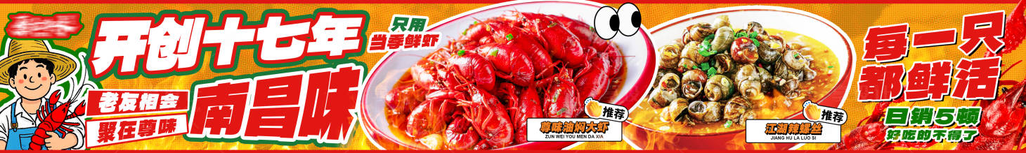 源文件下载【享设计】搜索编号：58450029927347436【餐饮龙虾五连图】