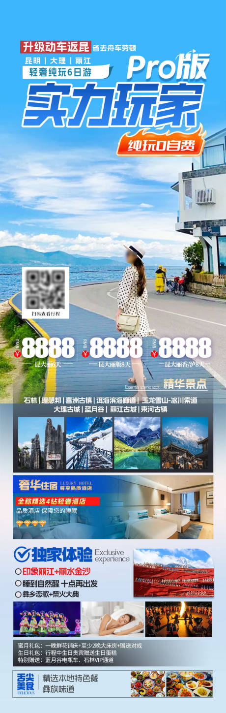 源文件下載【云南旅游海報】編號：63380030135247258