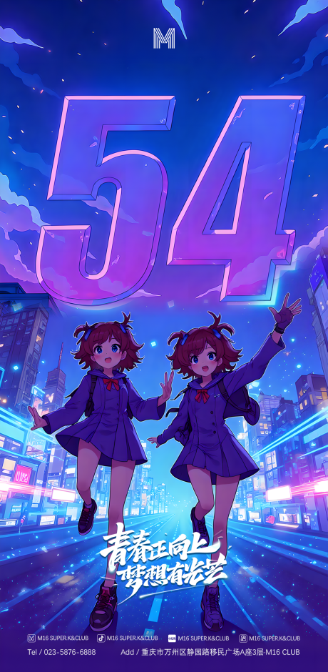 源文件下载【享设计】搜索编号：16450030488079686【五四青年节海报】