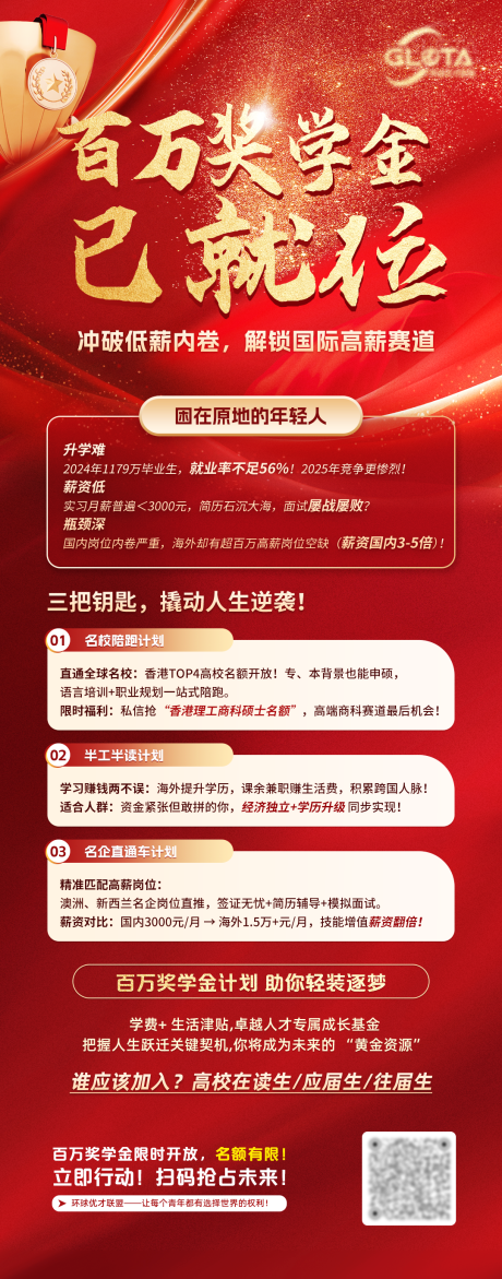 源文件下载【享设计】搜索编号：62590030345709376【百万奖学金海报】