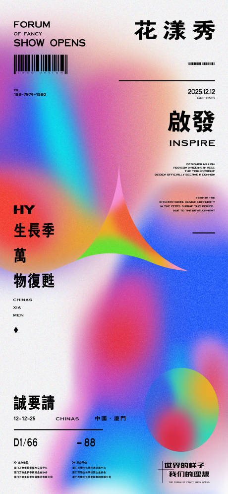 源文件下载【潮流艺术渐变海报】编号：97080029893731888