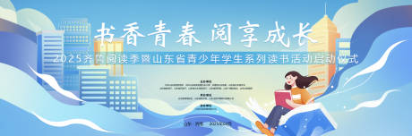 源文件下载【读书会启动仪式活动背景板】编号：24350029926999790